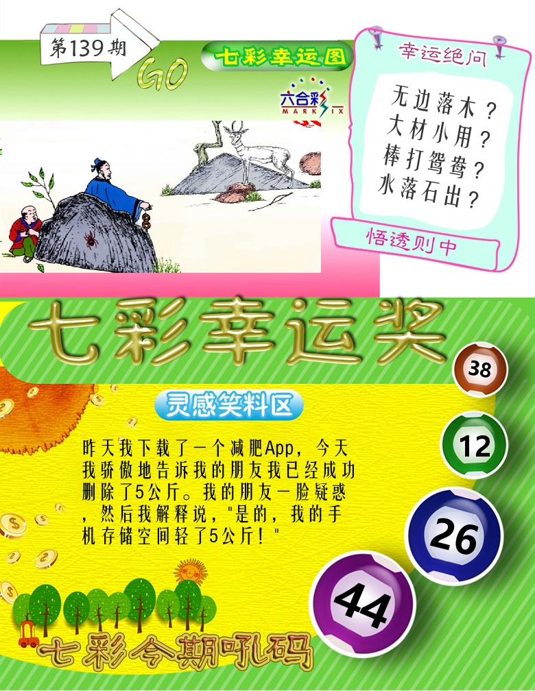 七彩幸运奖 第139期