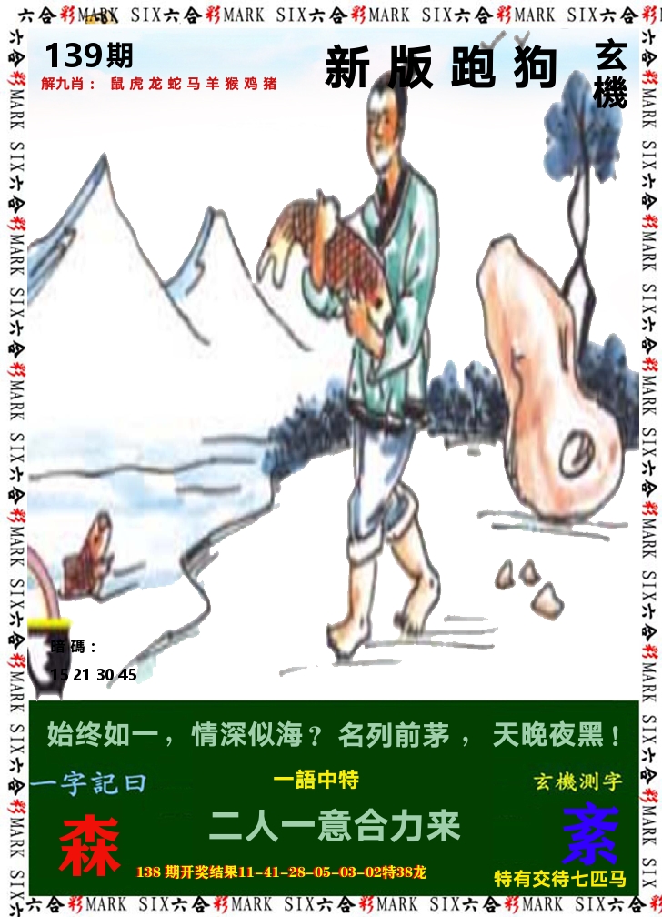 悟入其图 第139期
