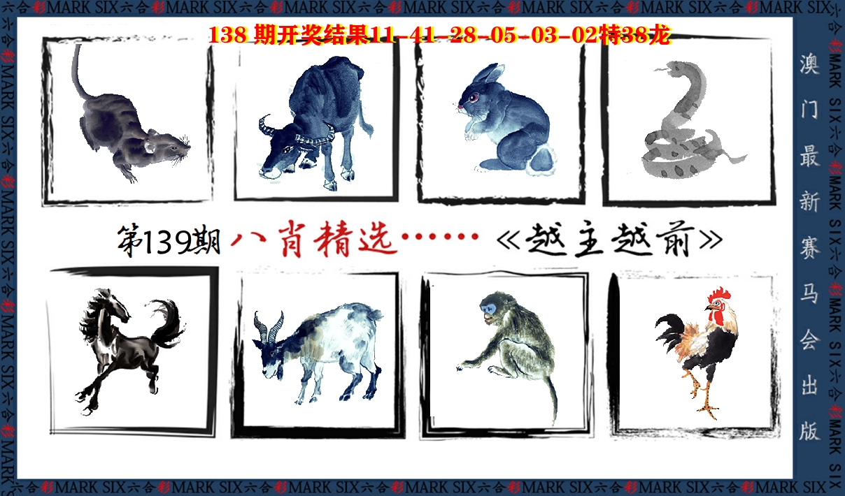 八肖精选 第139期