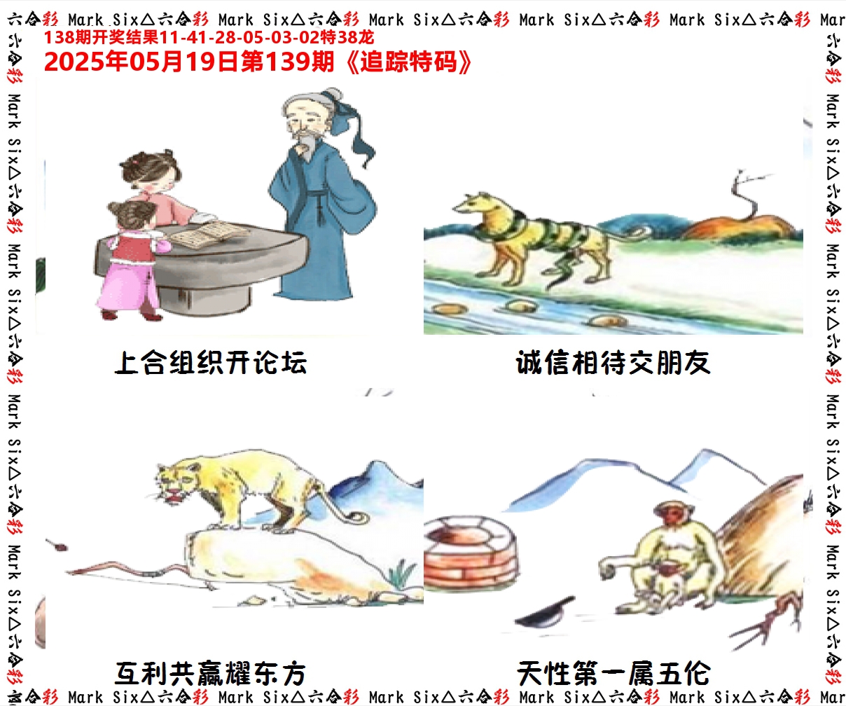 追踪特码 第139期