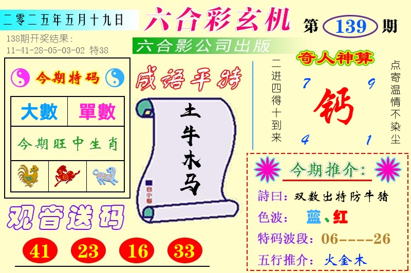 澳门六合玄机 第139期