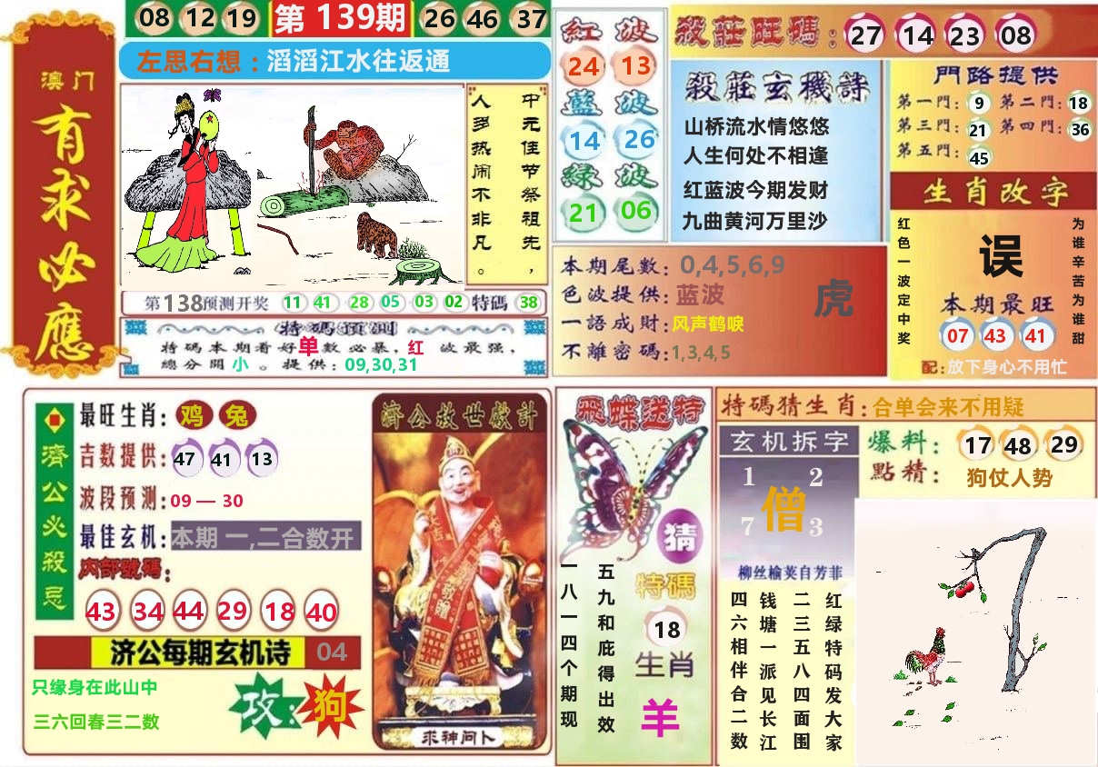 澳门有求必应 第139期