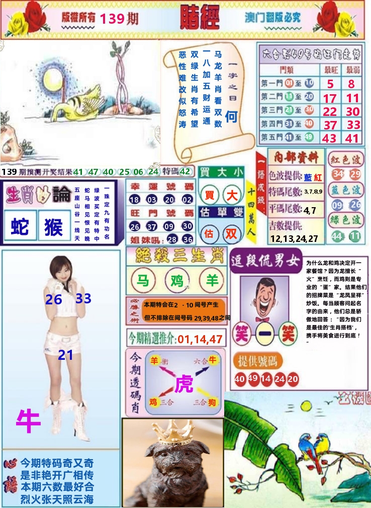 澳门赌经 第139期