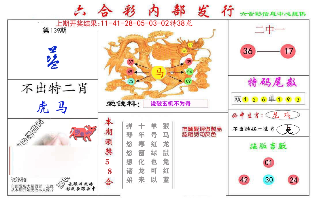 六合彩内部发行 第139期