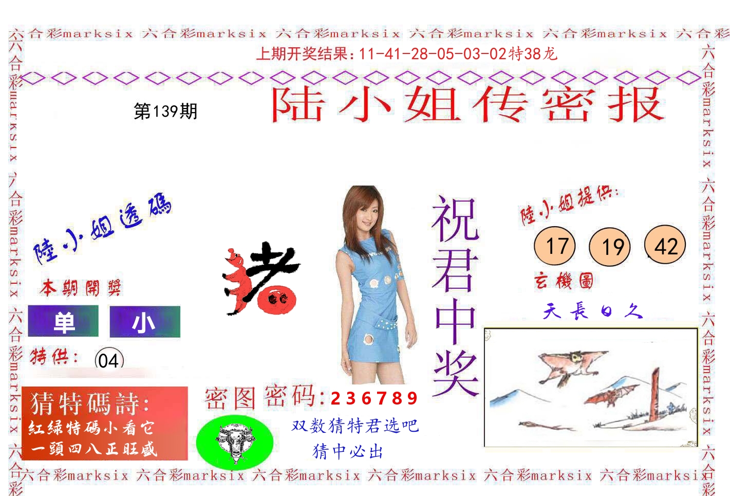 陆小姐密报 第139期