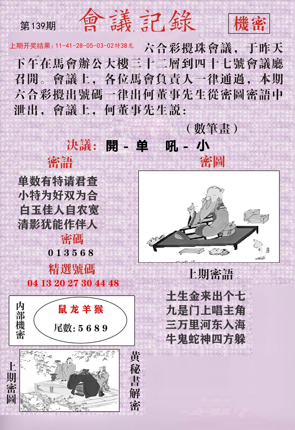 会议记录 第139期