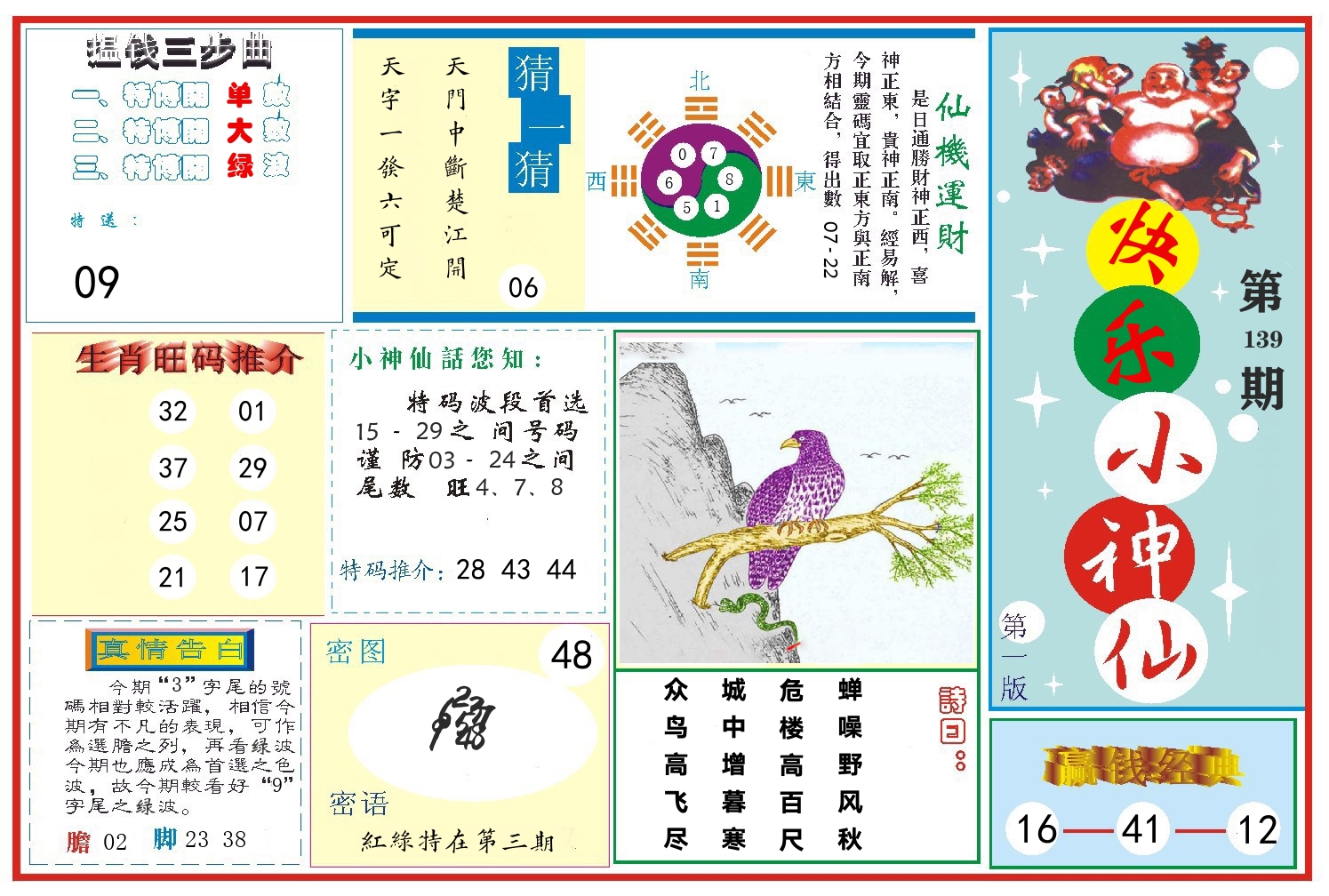 快乐小神仙 第139期