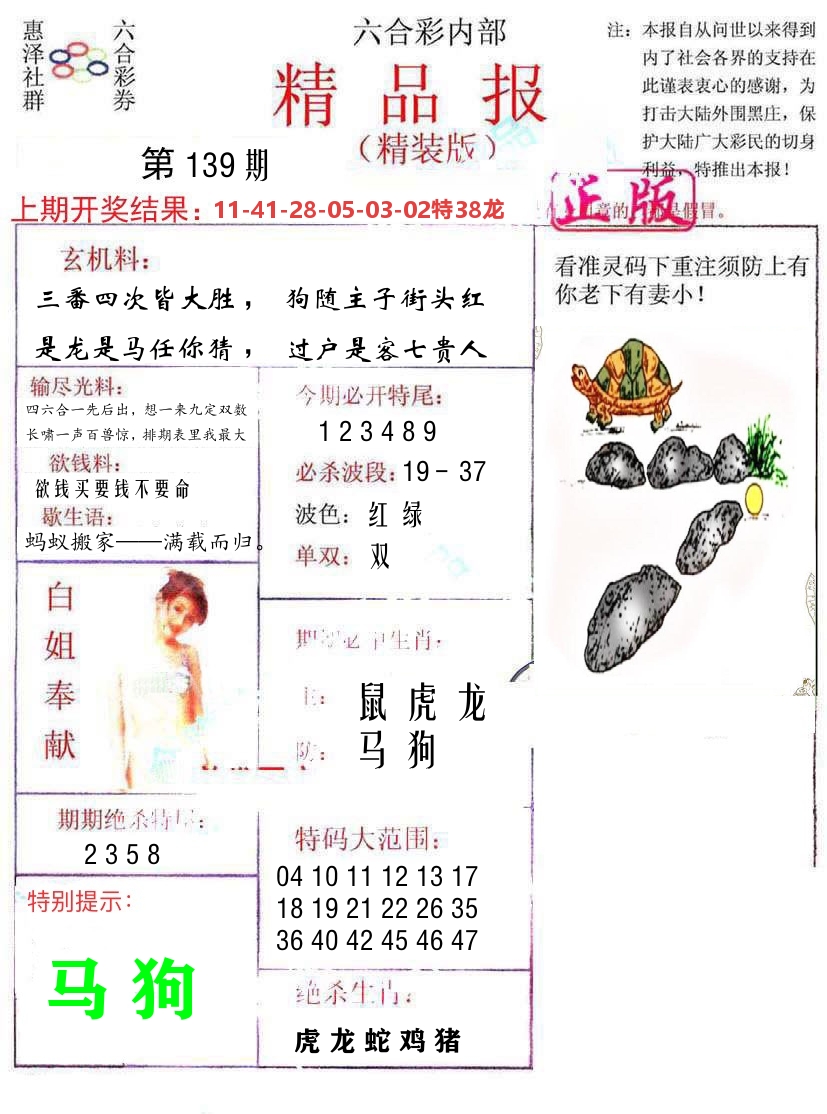 精品报 第139期