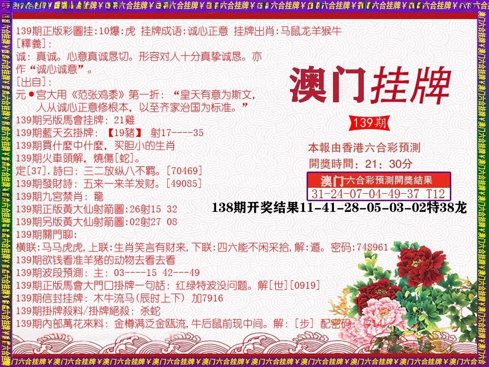 澳门挂牌 第139期