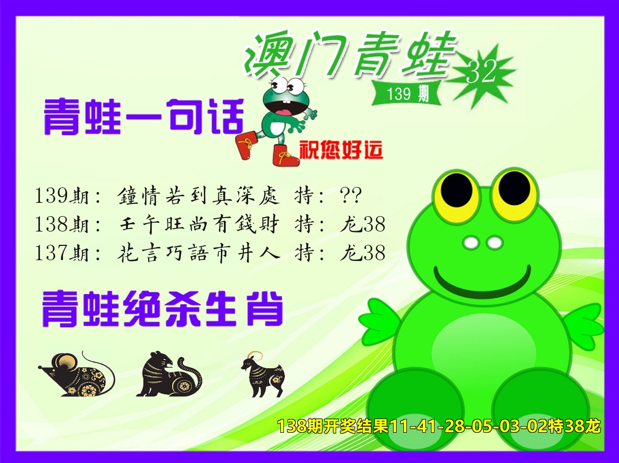 青蛙系列32 第139期