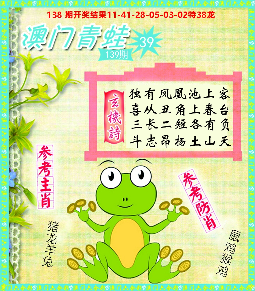 青蛙系列39 第139期