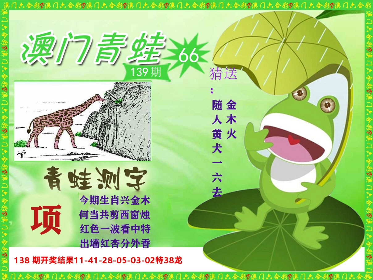 青蛙系列66 第139期