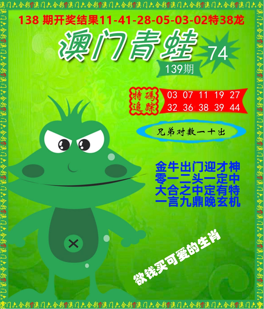 青蛙系列74 第139期