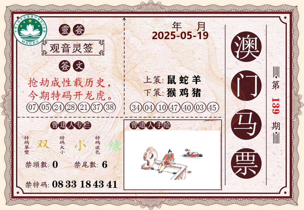 澳门马票 第139期