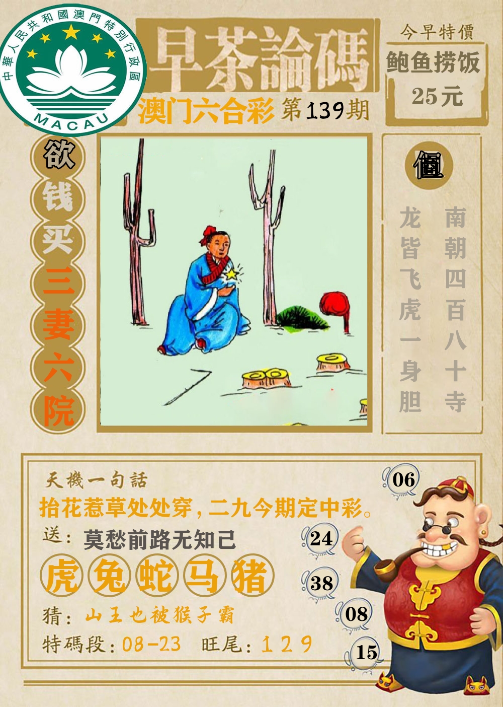 早茶论码 第139期