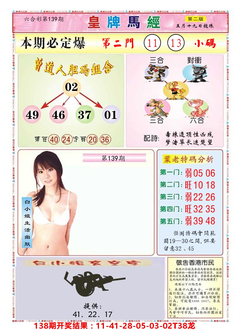 澳门皇牌马经B 第139期