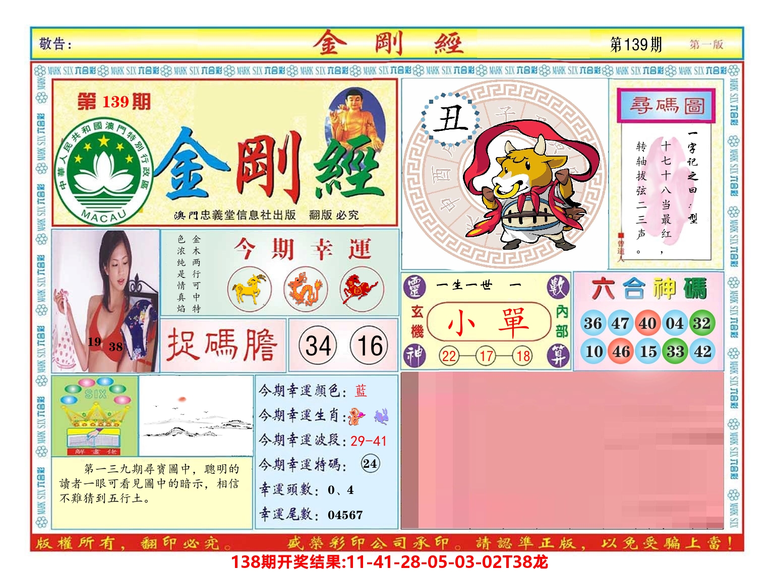 澳门金刚经 第139期