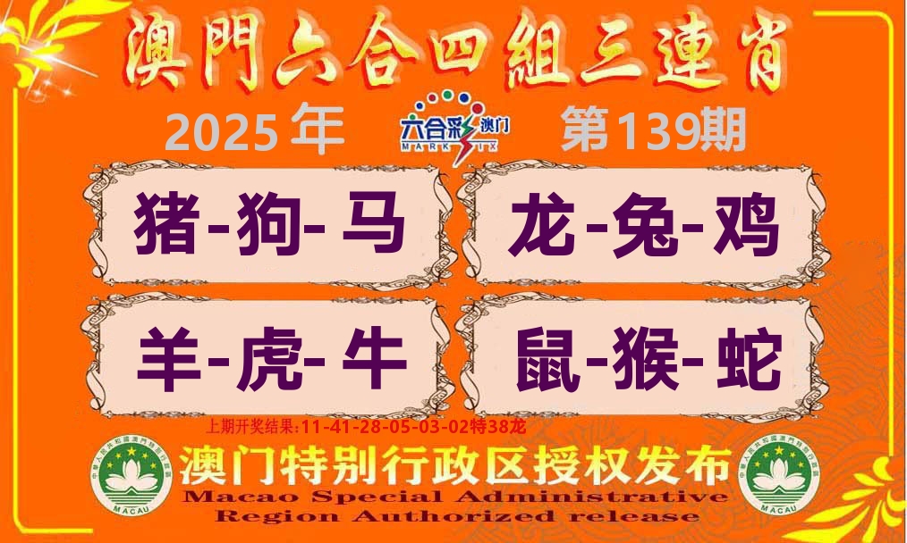 六合三连肖 第139期
