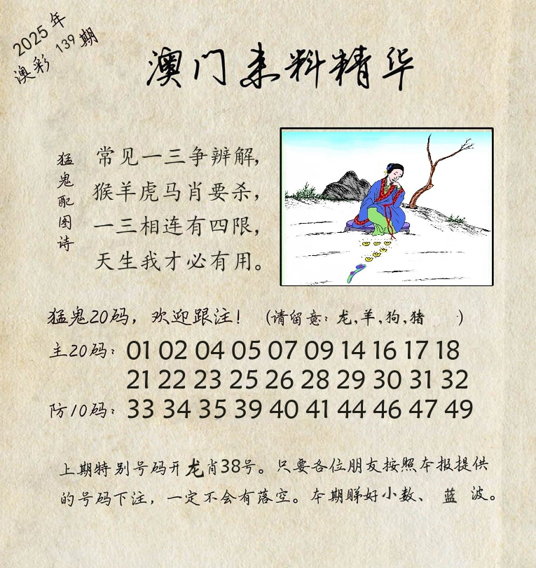 精华来料 第139期