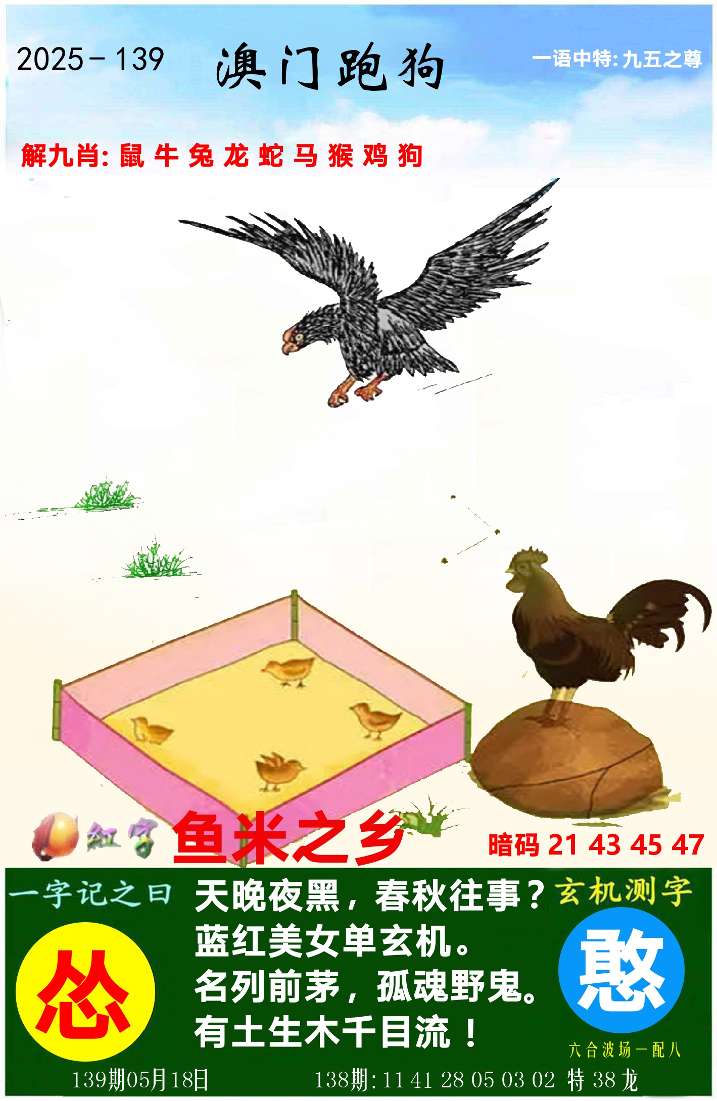 澳门跑狗图 第139期