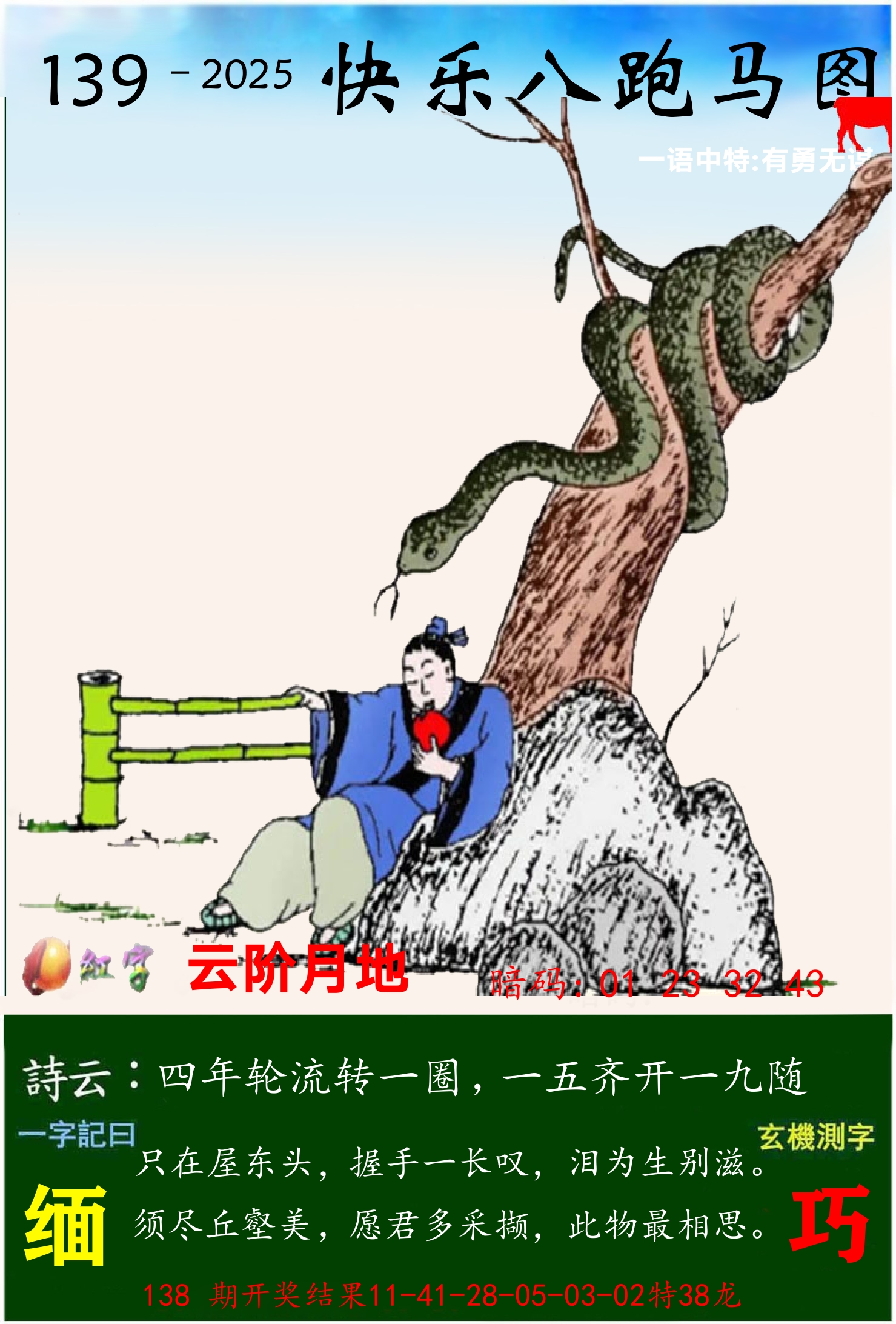 澳门跑马 第139期