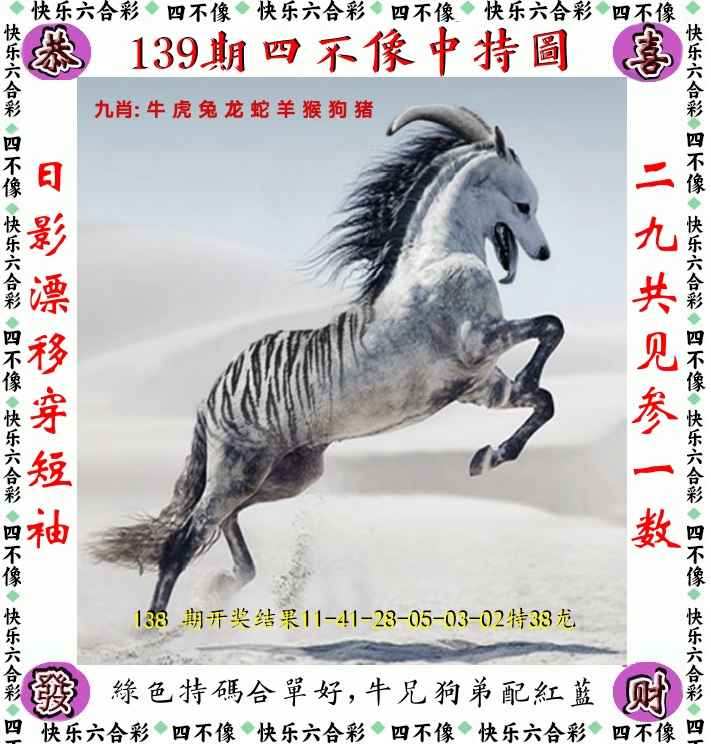四不像 第139期