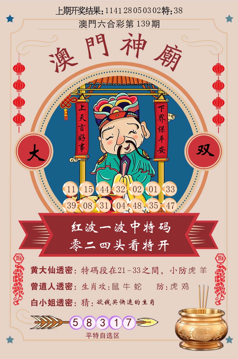澳门神廟 第139期
