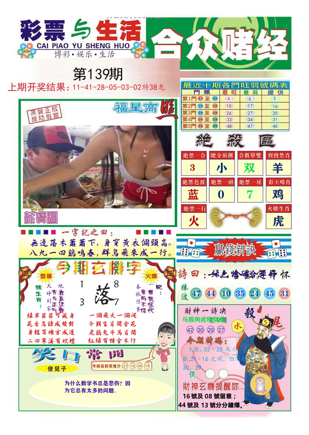 合众赌经 第139期