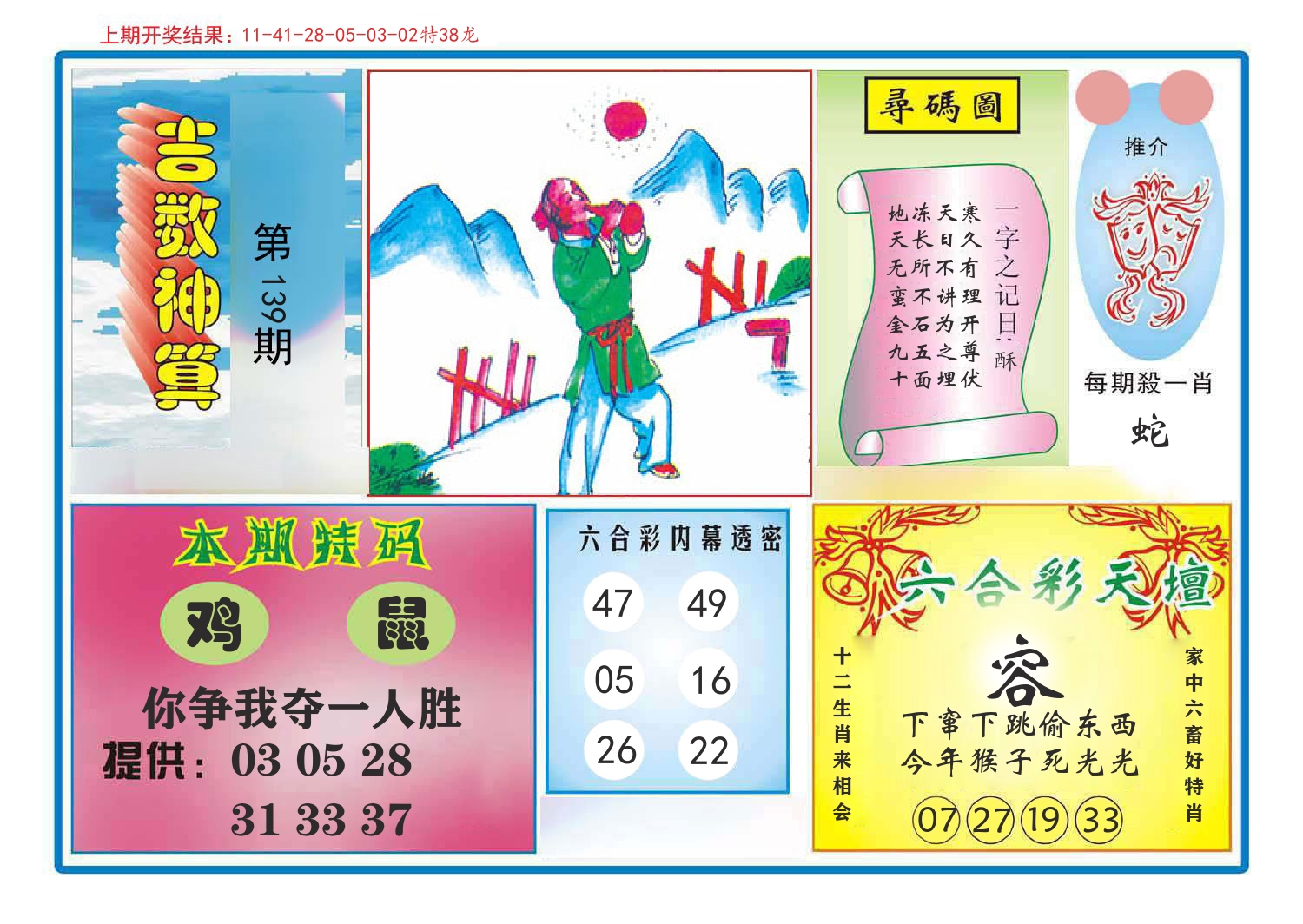 吉数神算 第139期