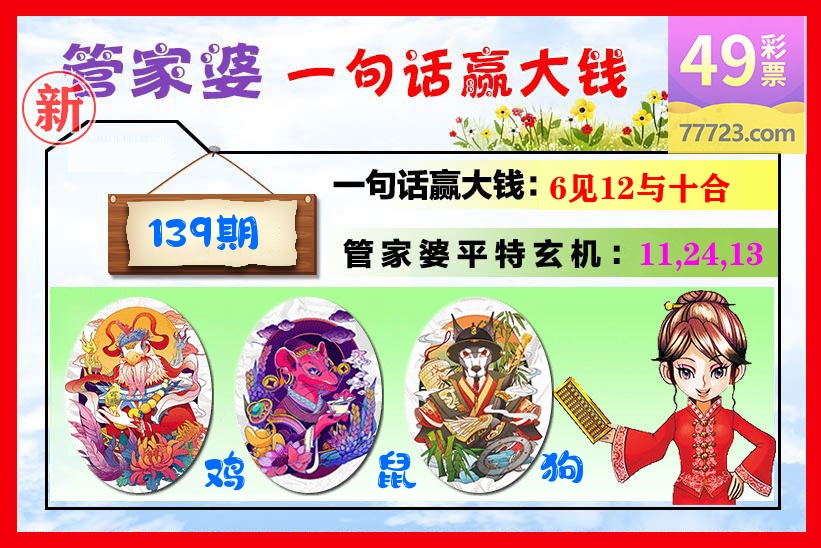 管家婆 第139期