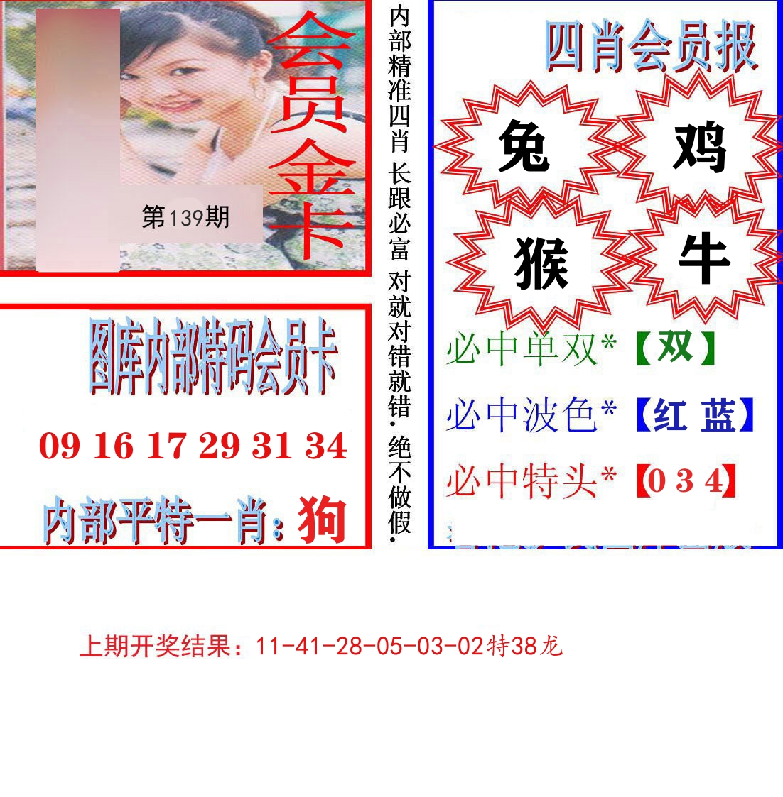 内部会员报 第139期