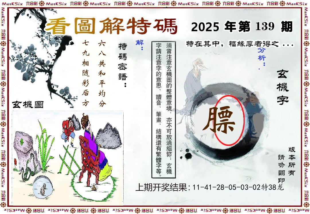 看图解特码 第139期