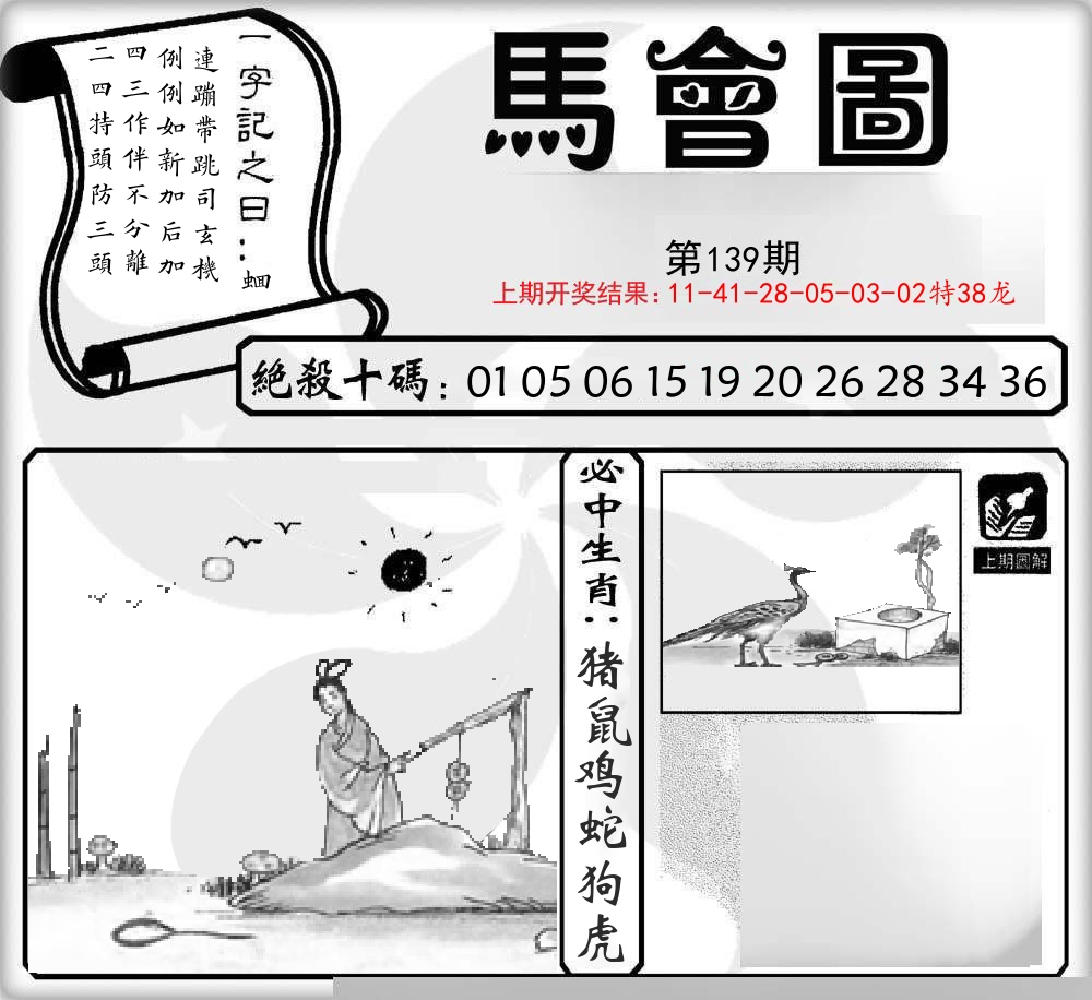 马会图 第139期