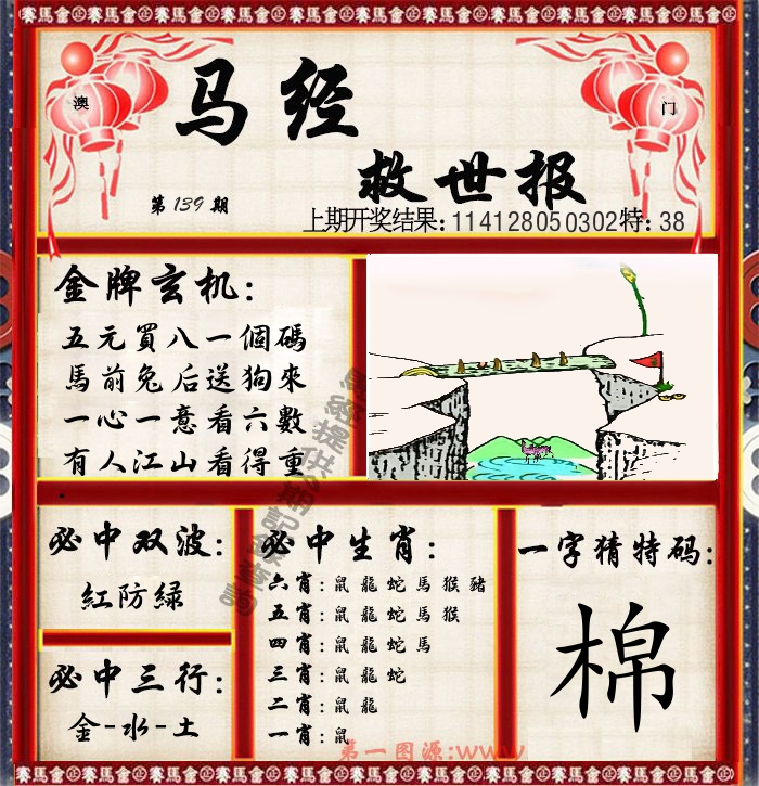 马经救世报 第139期