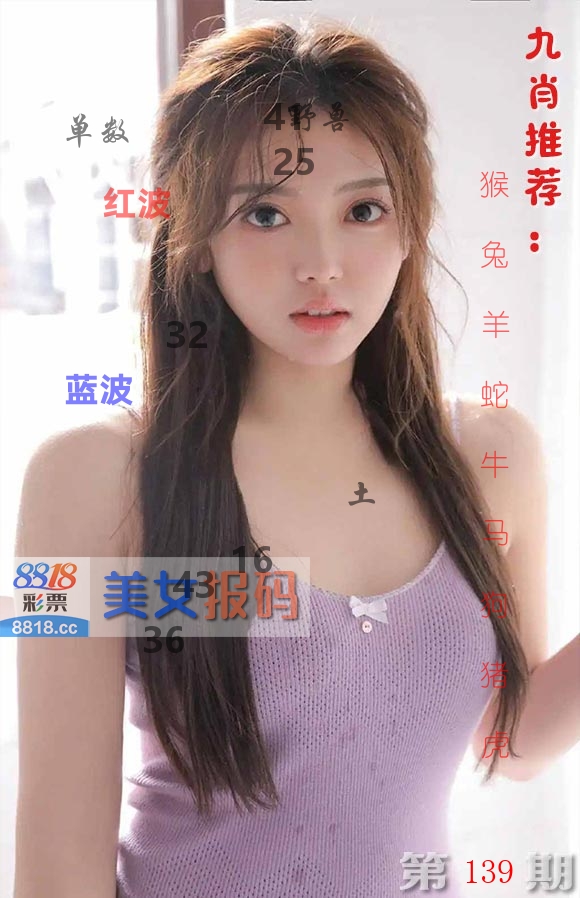 美女报码 第139期