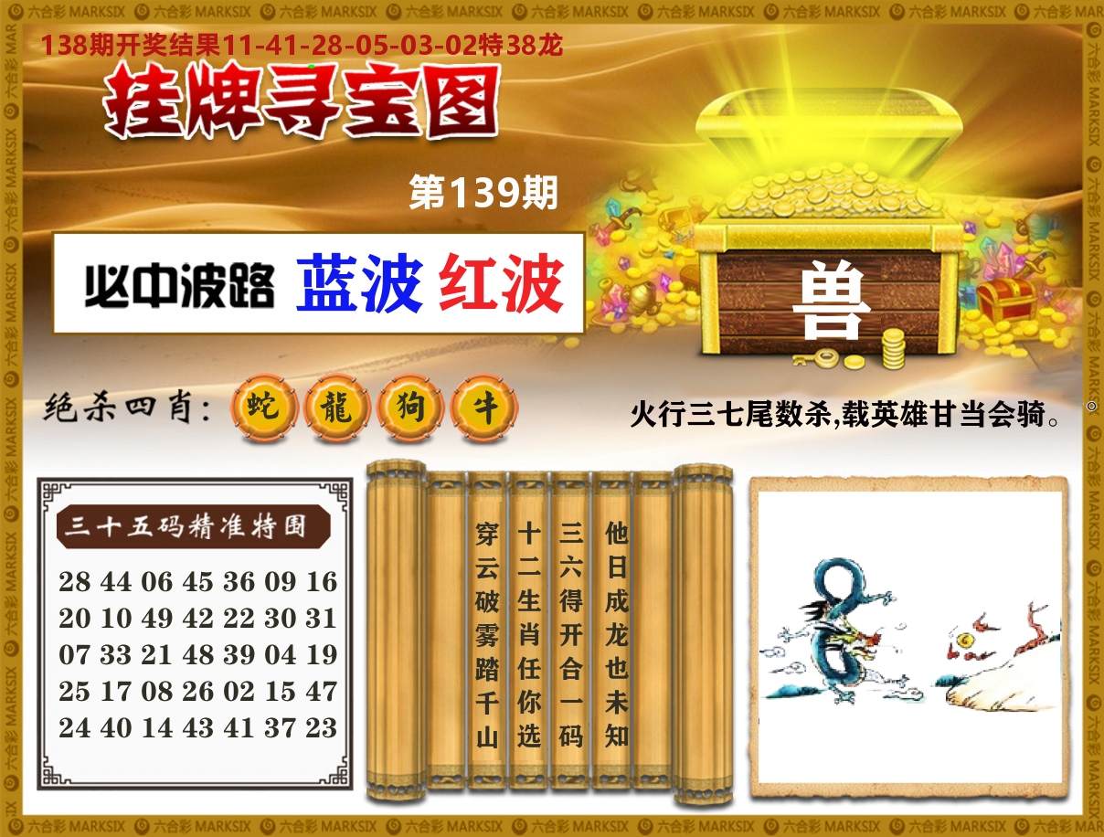 澳门挂牌寻宝 第139期