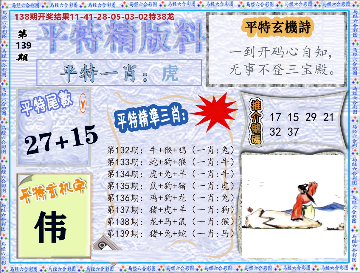 平特精版料 第139期