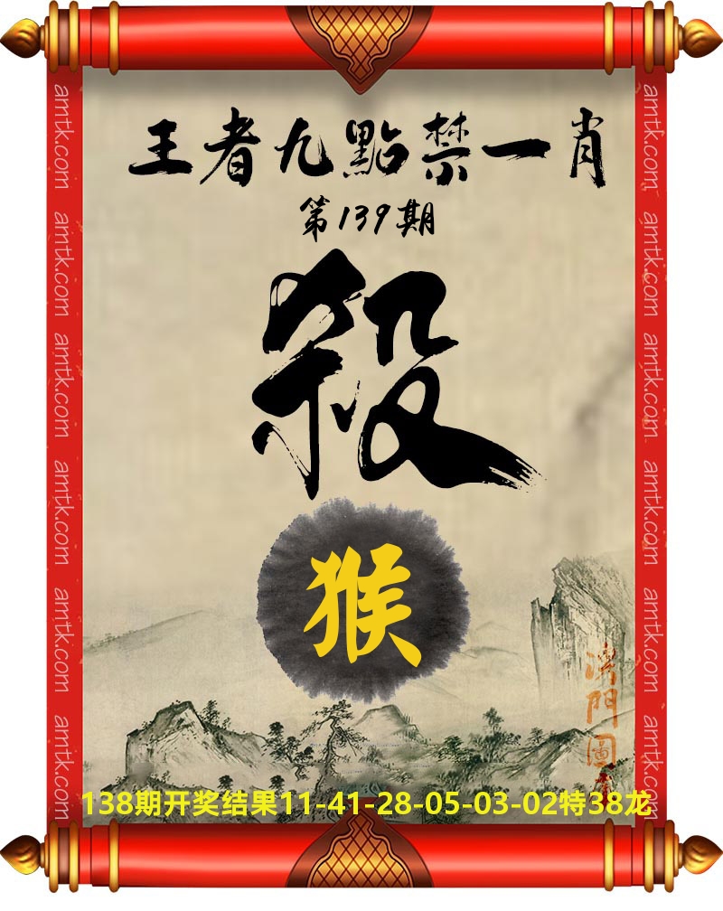 王者九点禁一肖 第139期