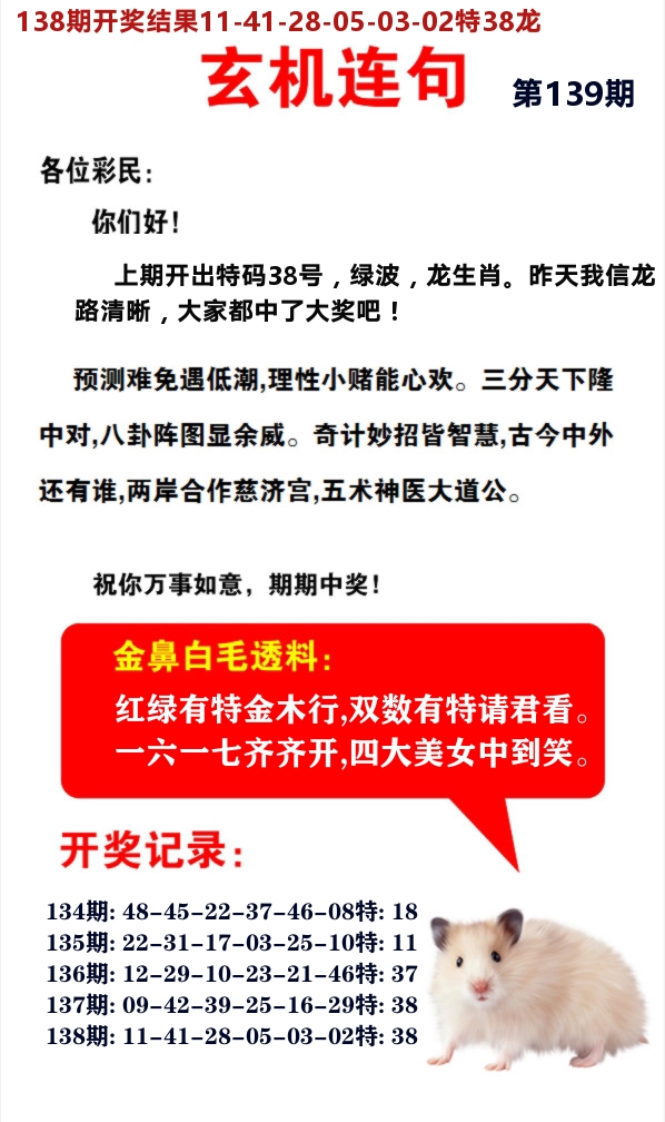玄机连句 第139期