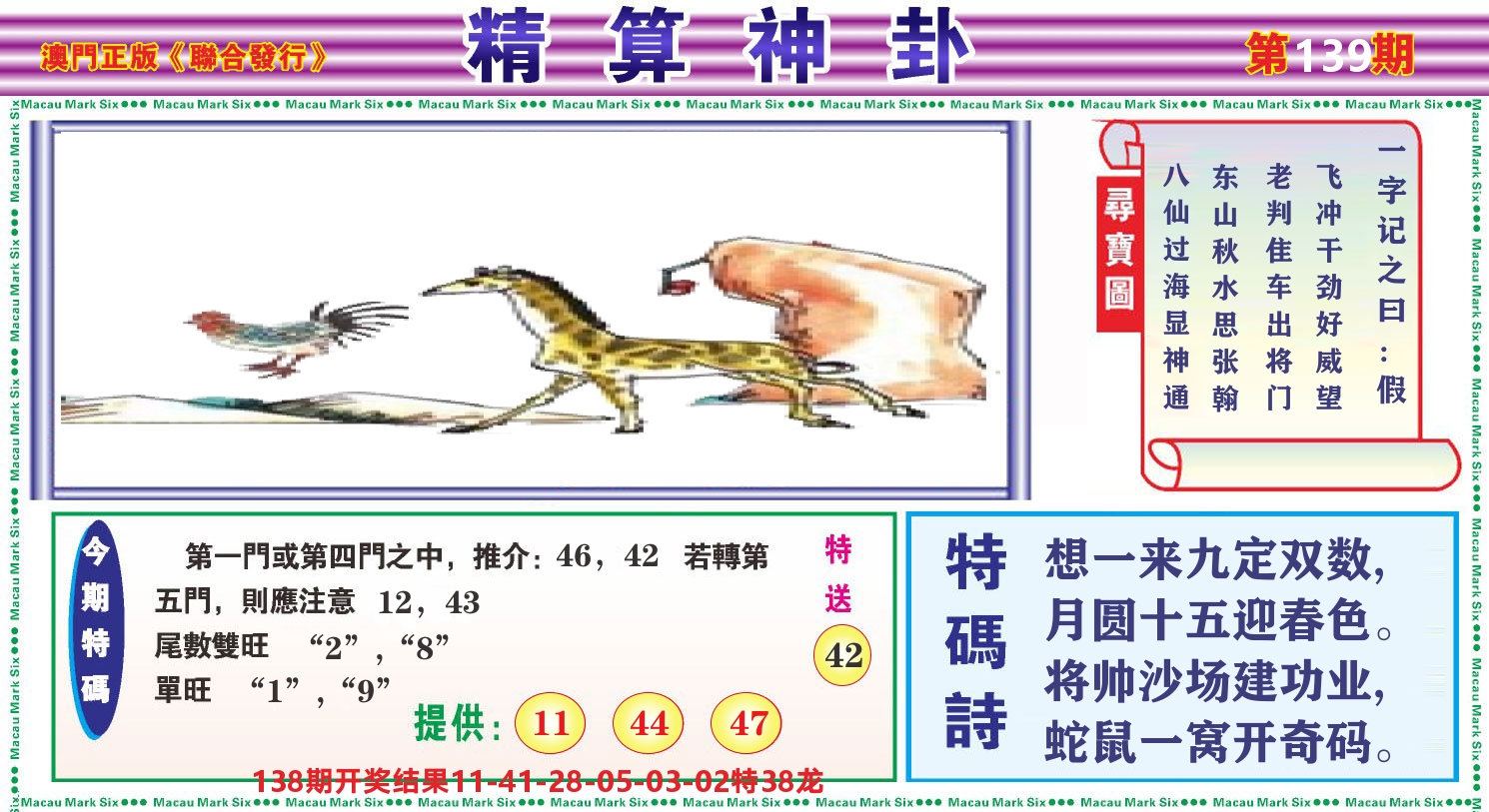 粤彩联盟F 第139期