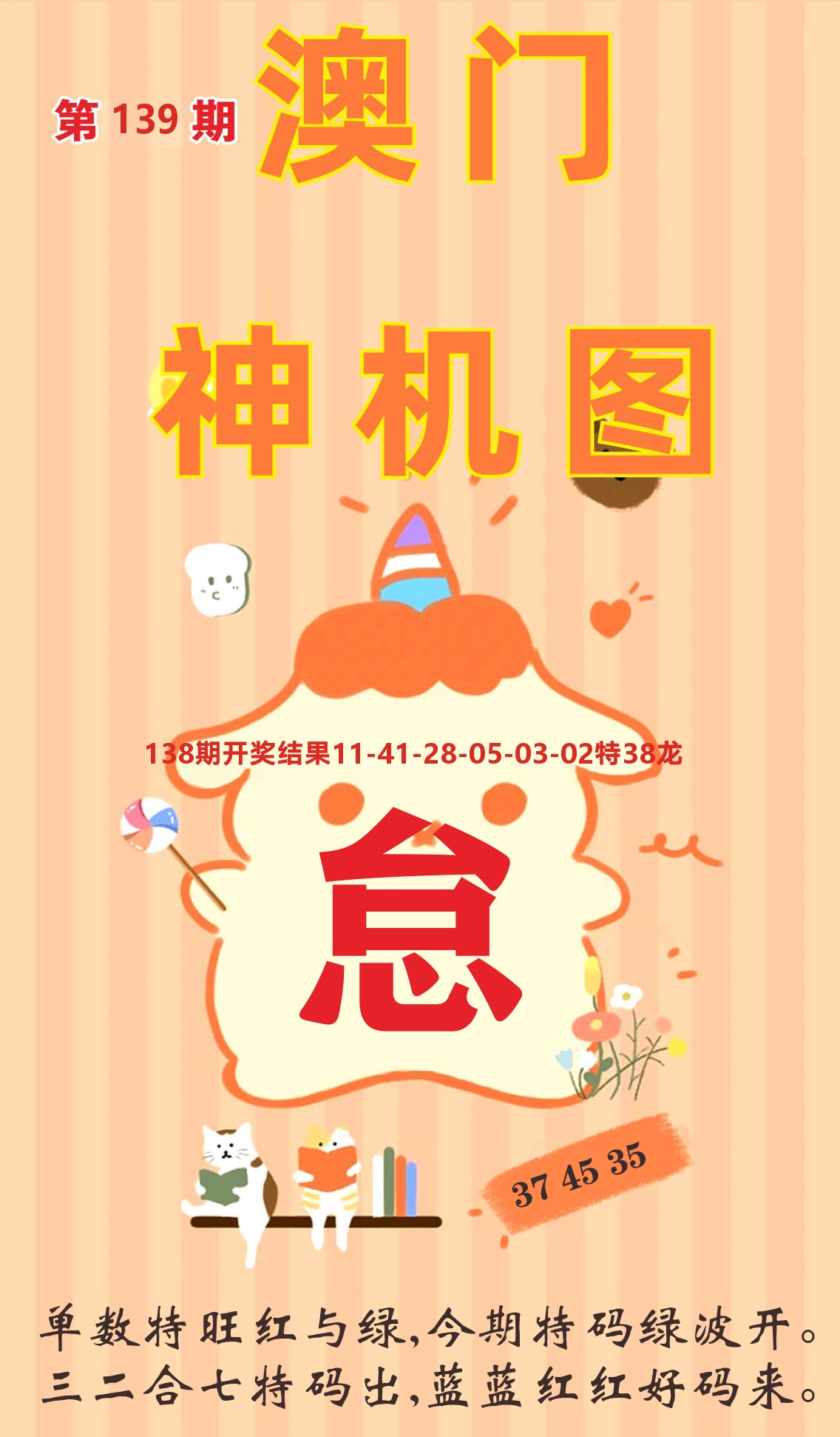 澳门赢天下C 第139期