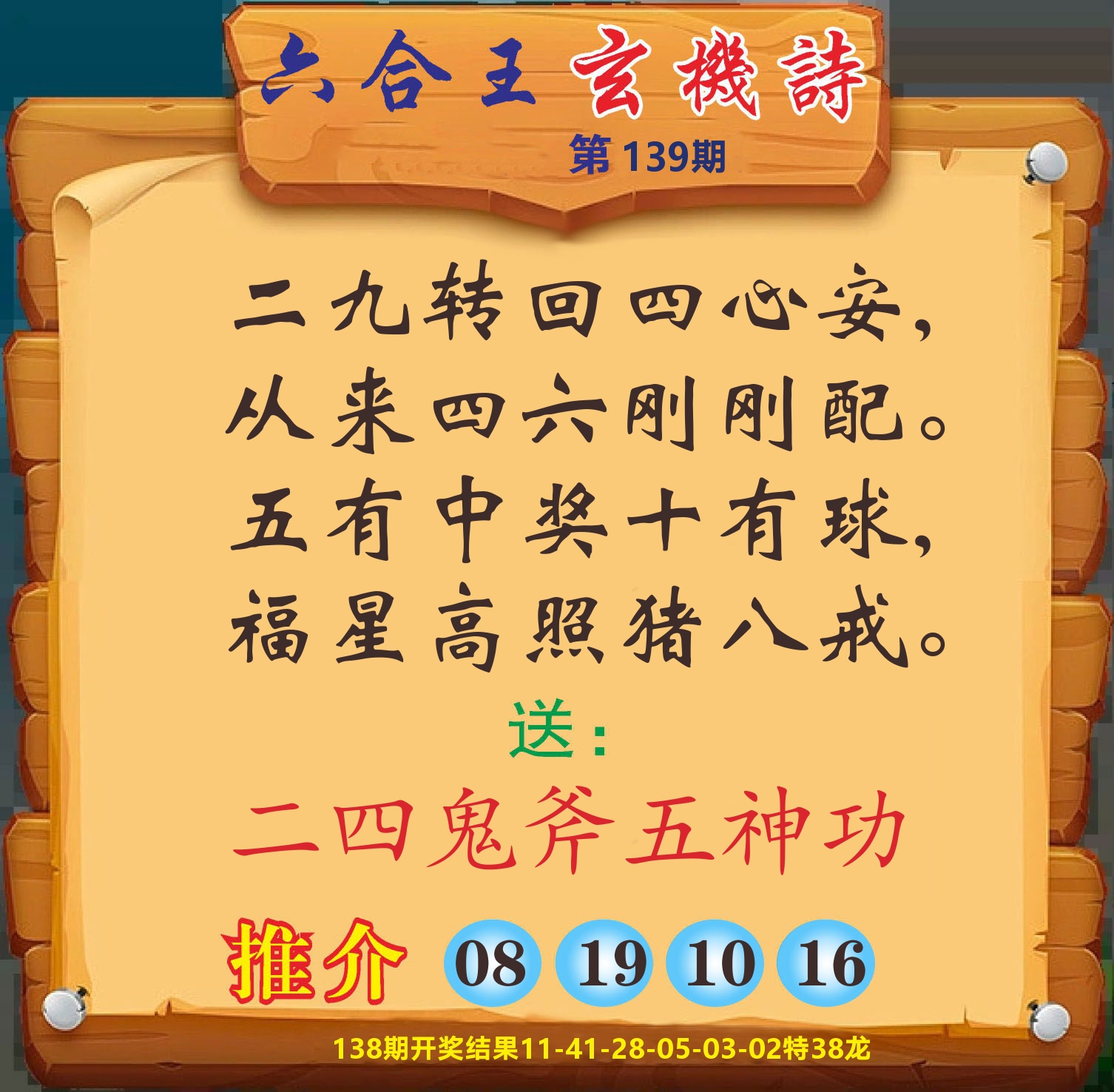 澳门赢天下D 第139期
