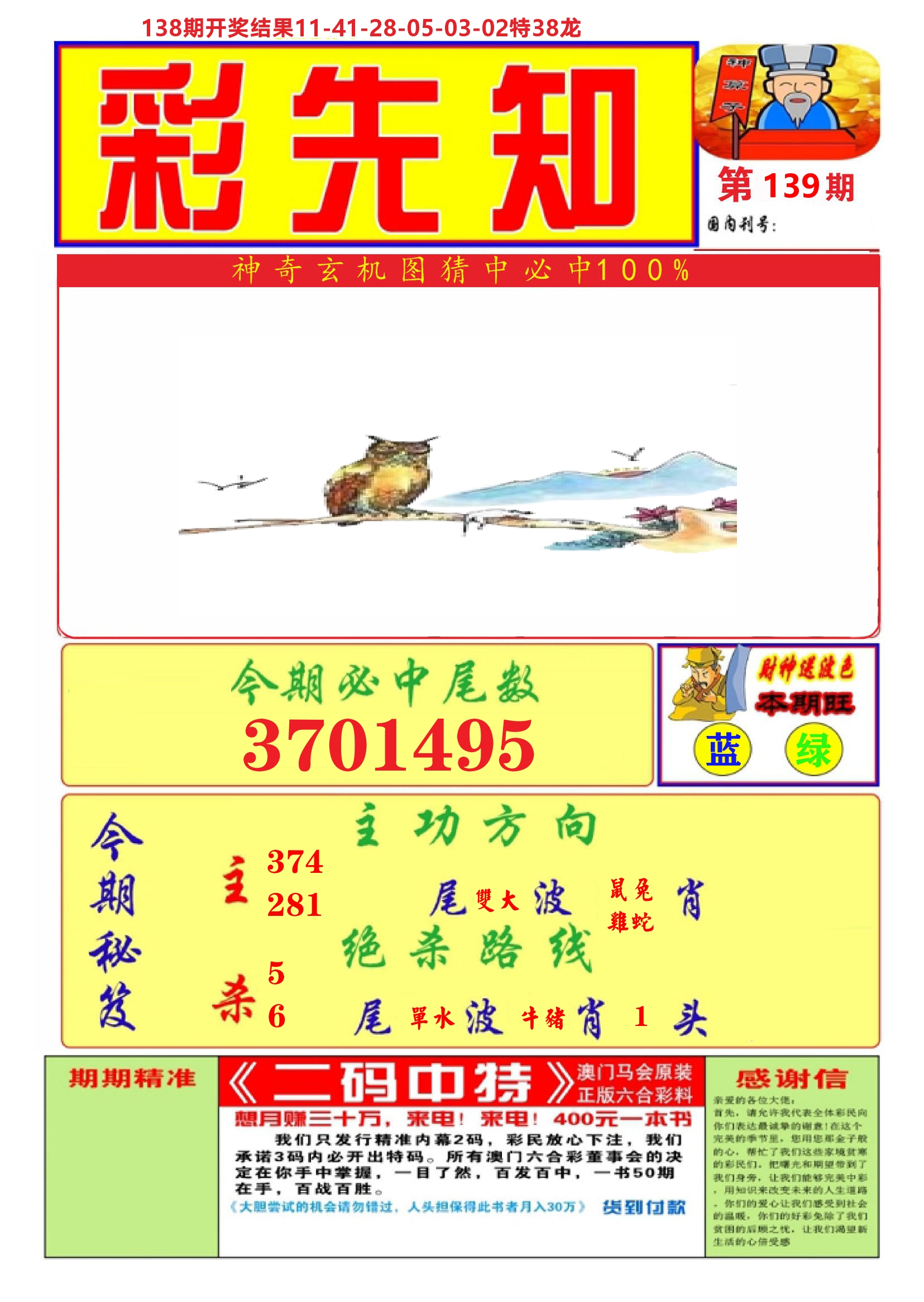 澳门彩先知A 第139期
