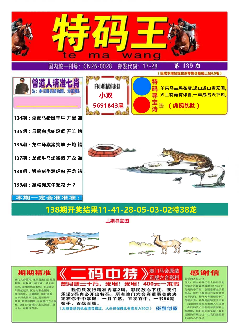 澳门特码王A 第139期