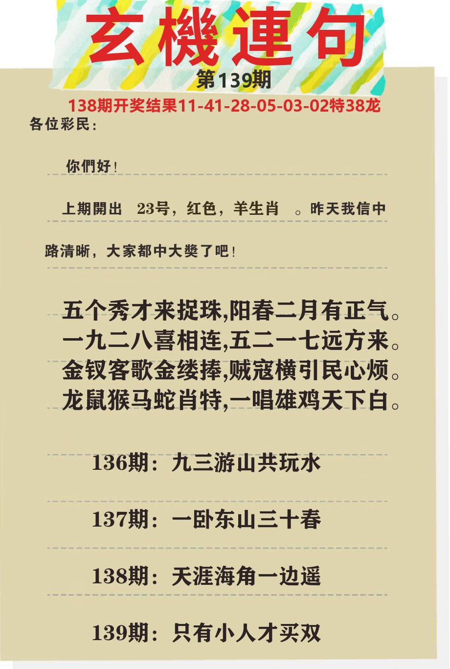 澳门特码王C 第139期