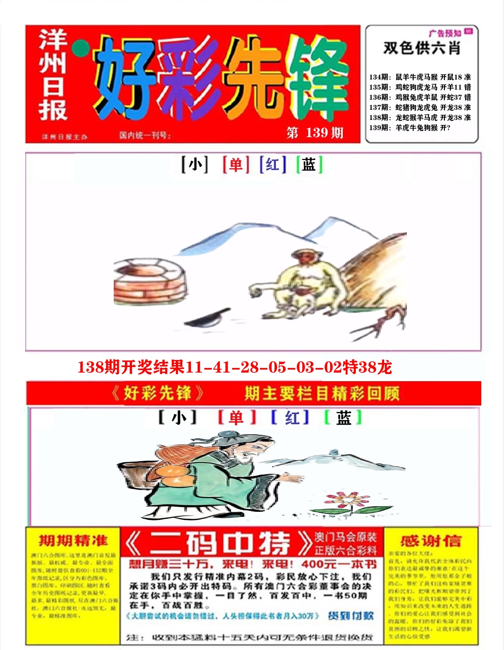 好彩先锋A 第139期
