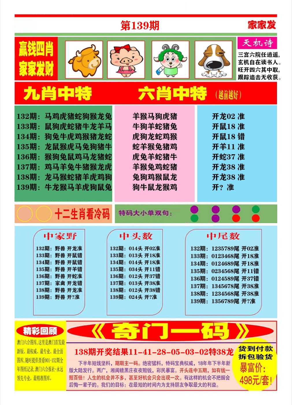 澳门家家发B 第139期