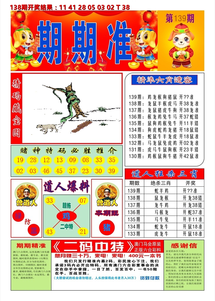澳门期期准A 第139期