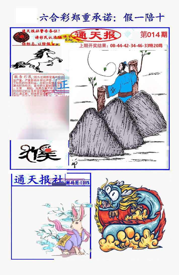 通天报 第14期