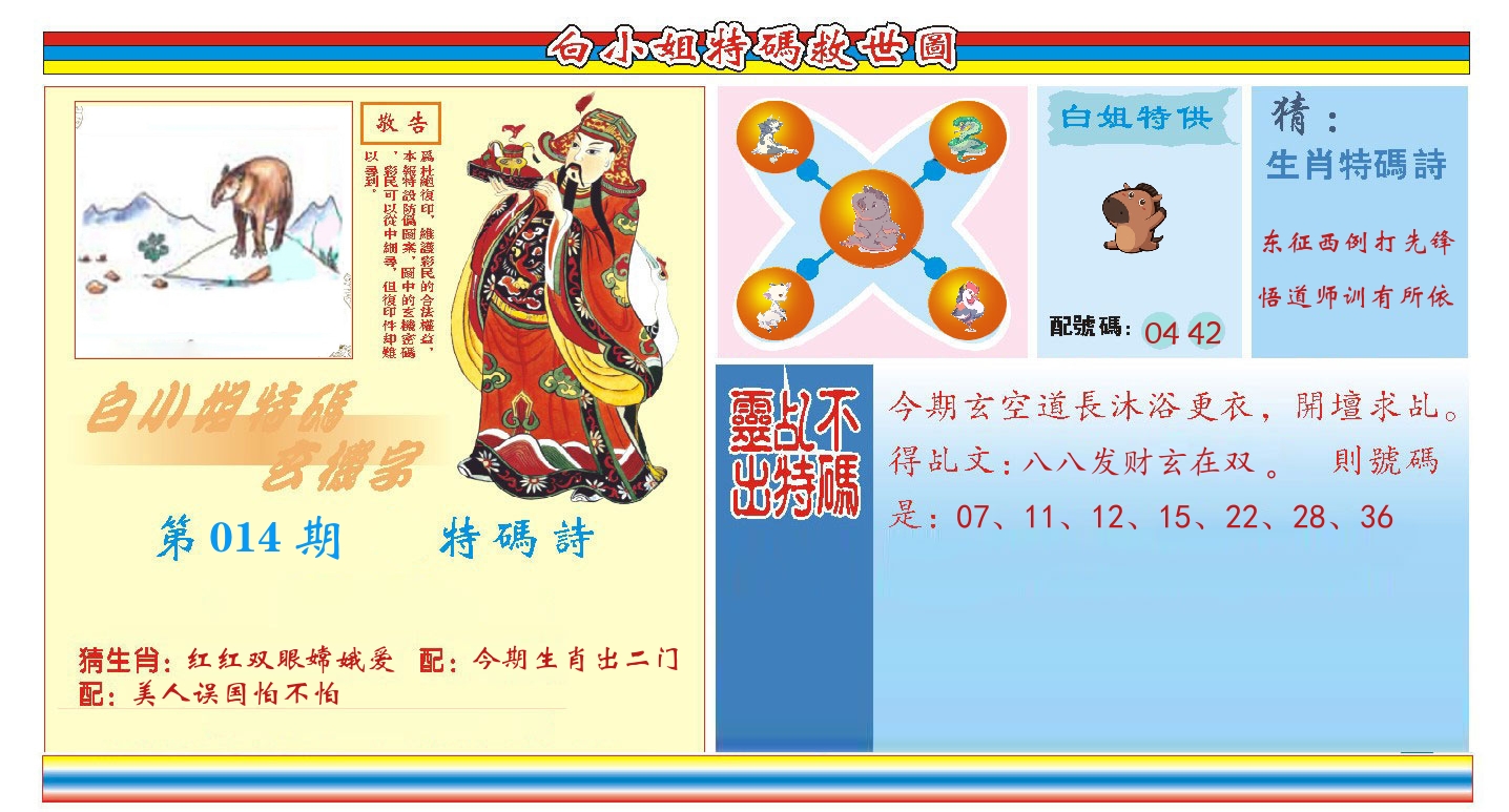 白小姐特码救世 第14期